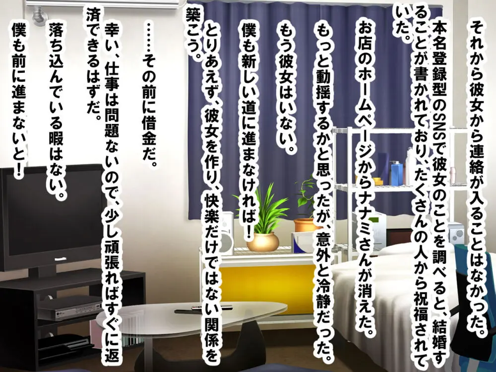 M性感に行ったら同級生に再会し、童貞、包茎、短小がバレ、開発された話 - page82