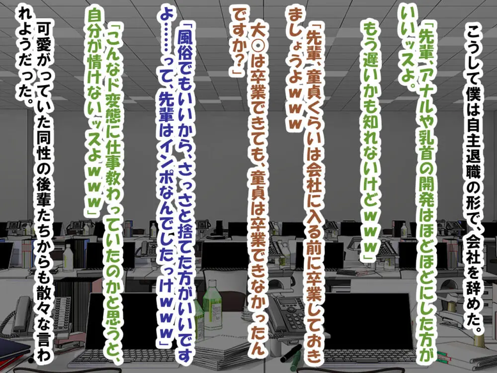 M性感に行ったら同級生に再会し、童貞、包茎、短小がバレ、開発された話 - page92