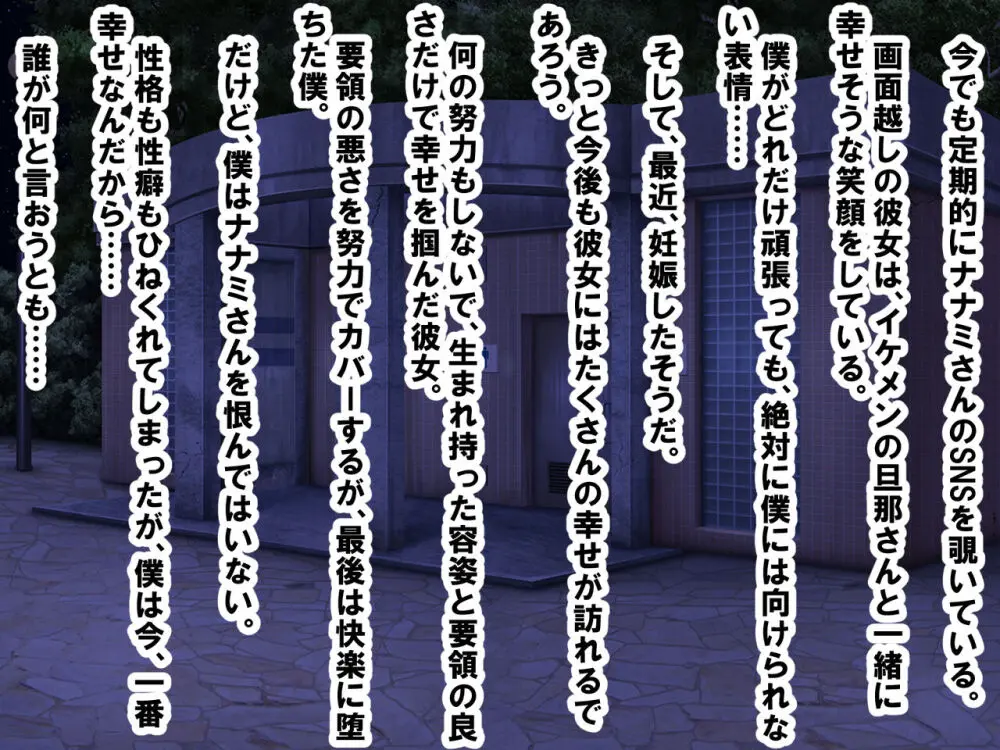 M性感に行ったら同級生に再会し、童貞、包茎、短小がバレ、開発された話 - page96
