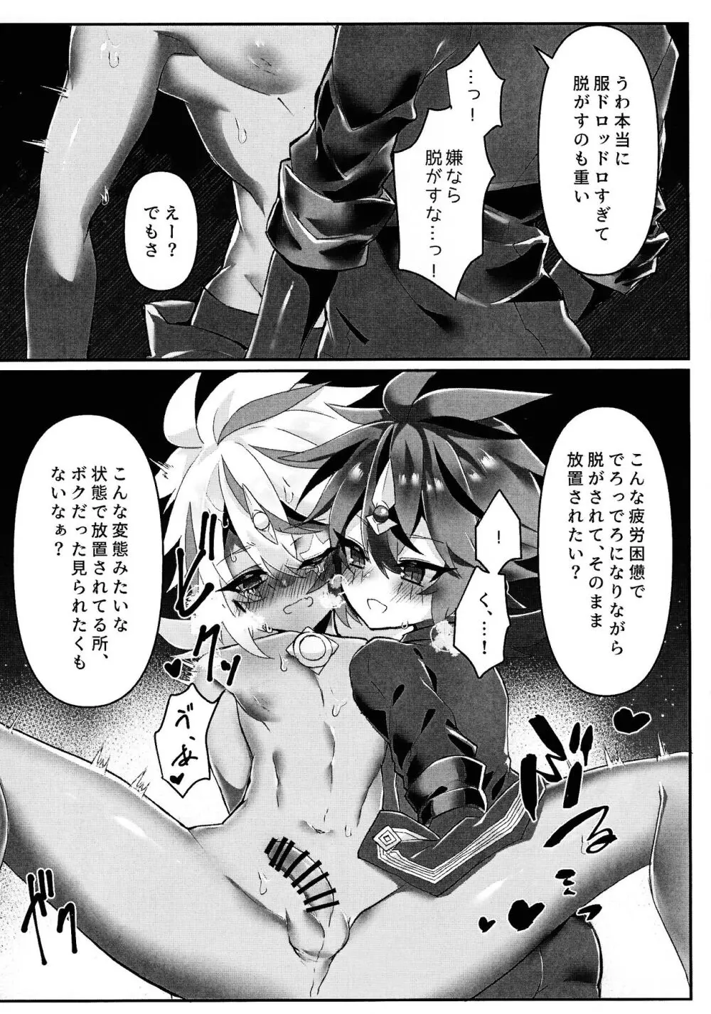 Toru ● sozai wa o konomi de. - page10