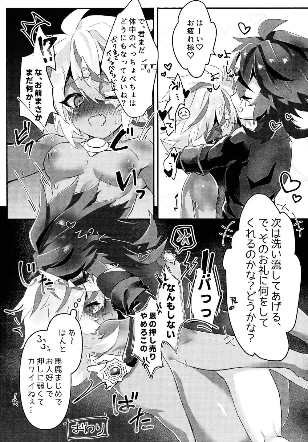 Toru ● sozai wa o konomi de. - page13