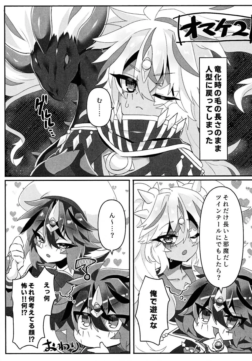 Toru ● sozai wa o konomi de. - page15