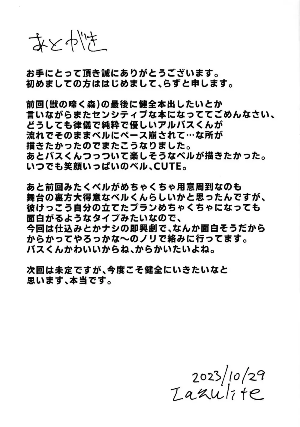 Toru ● sozai wa o konomi de. - page16