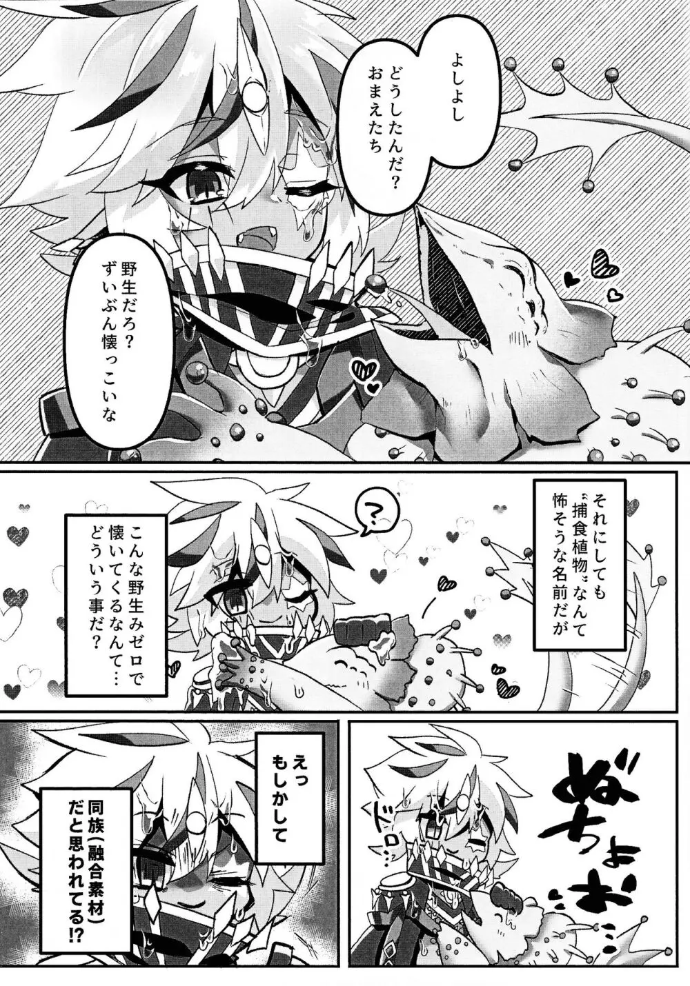 Toru ● sozai wa o konomi de. - page4