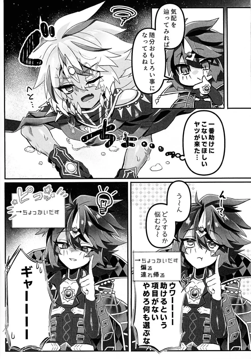 Toru ● sozai wa o konomi de. - page5