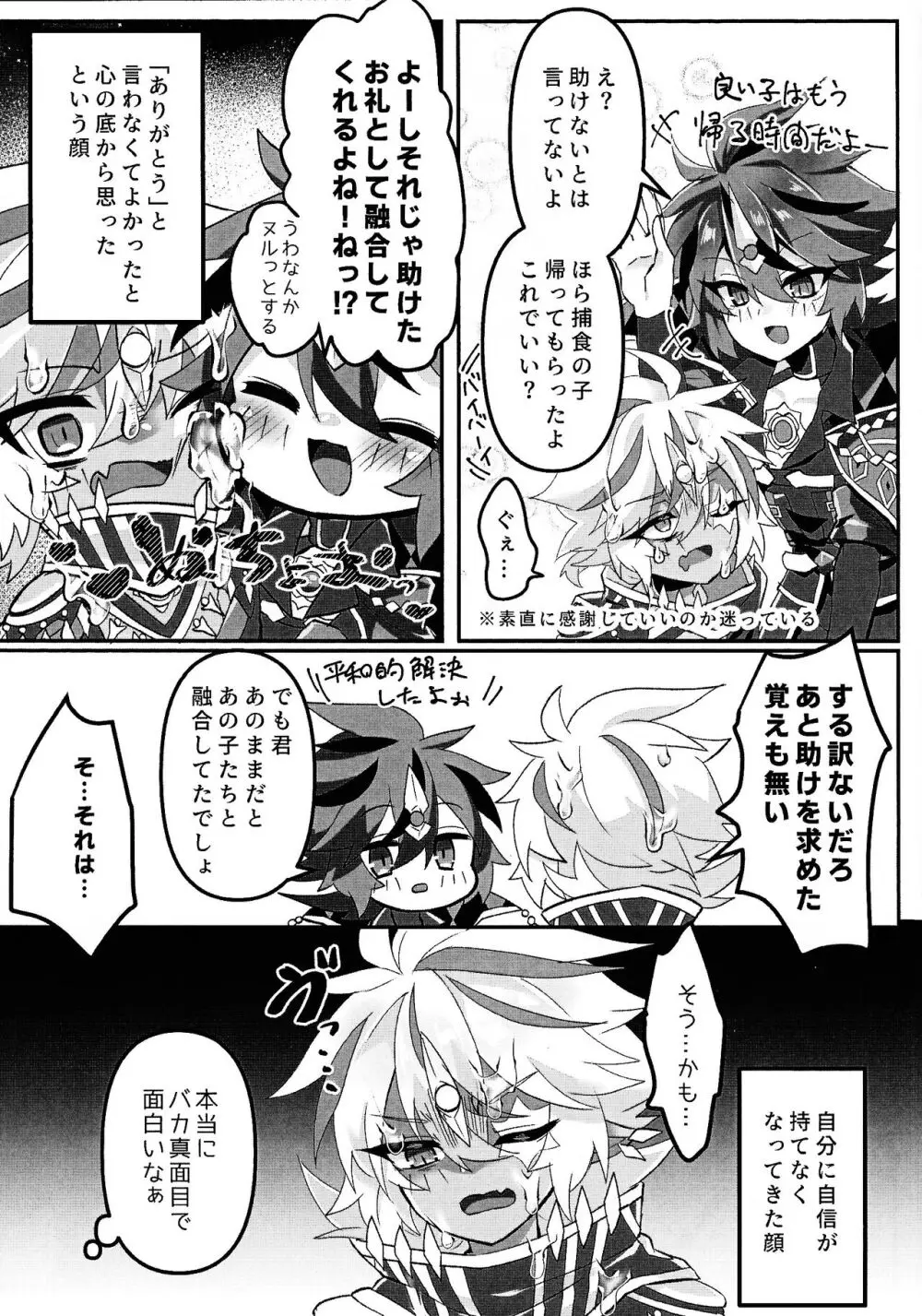 Toru ● sozai wa o konomi de. - page6