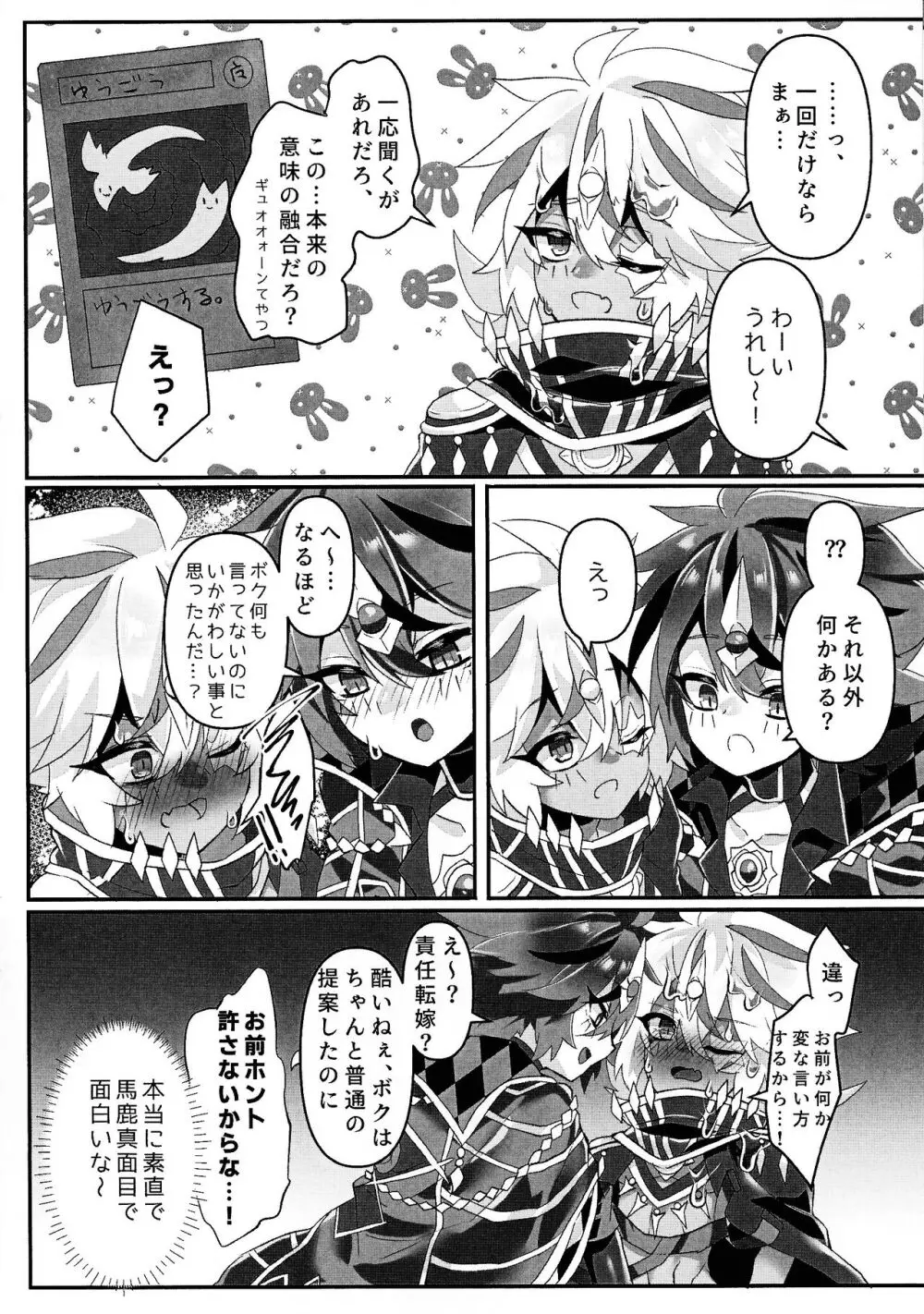Toru ● sozai wa o konomi de. - page7