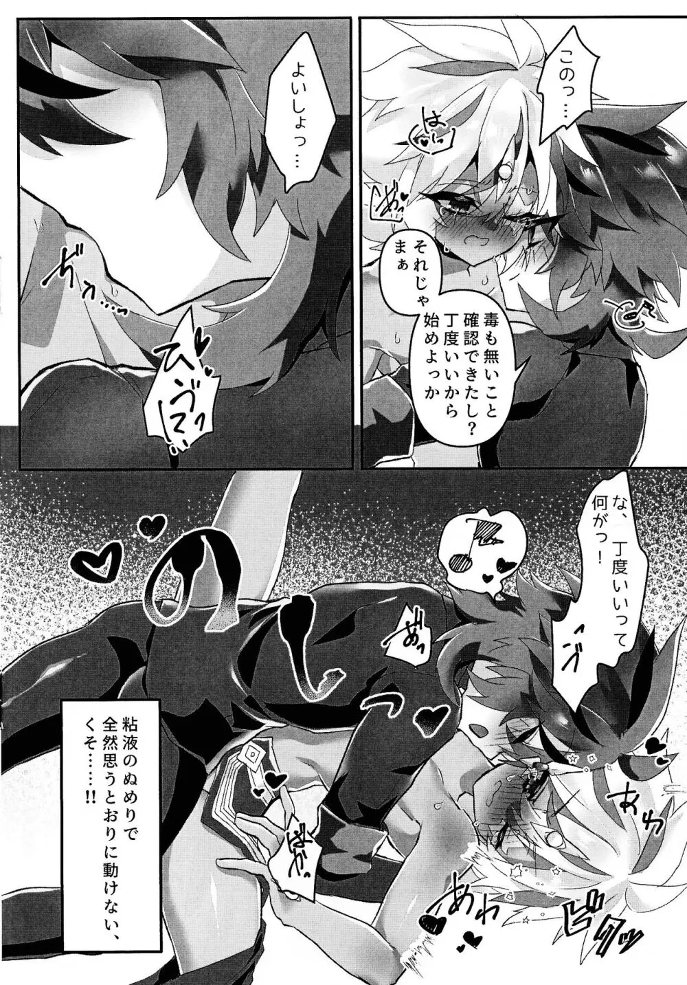 Toru ● sozai wa o konomi de. - page9