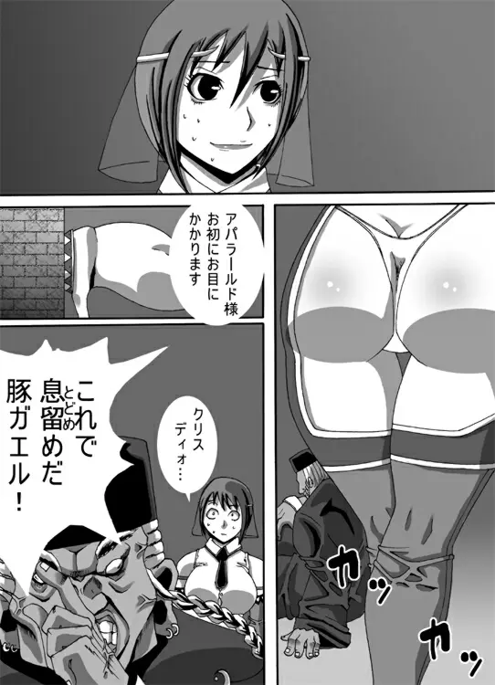 CATASTROPHE6 勇者編2 - page14
