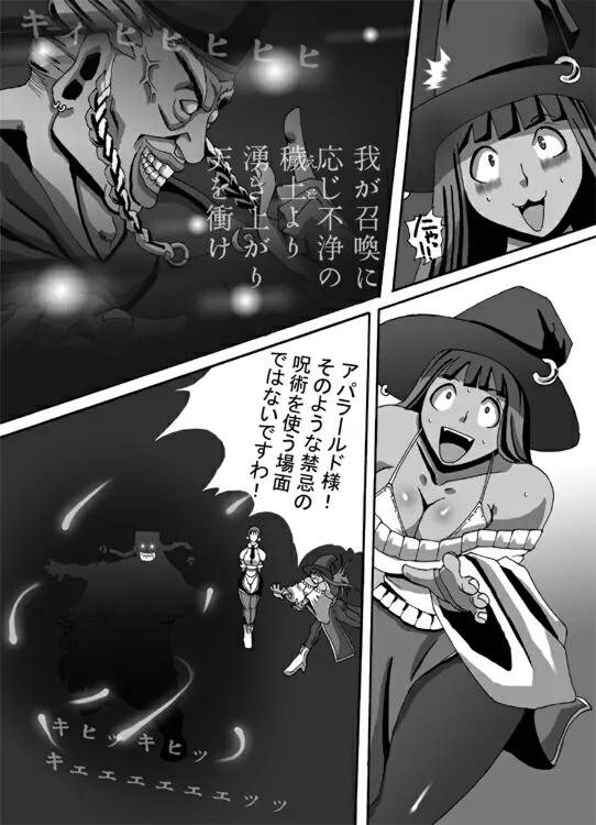 CATASTROPHE6 勇者編2 - page16