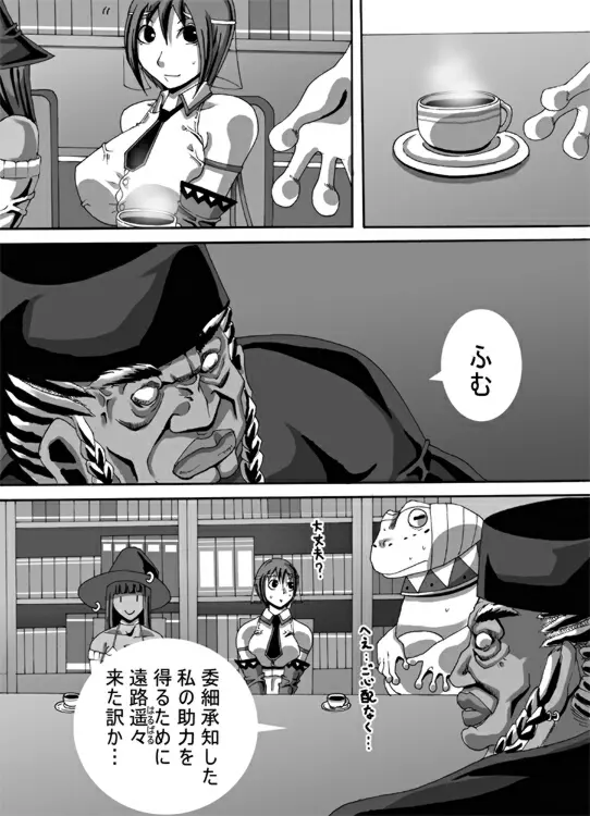 CATASTROPHE6 勇者編2 - page19