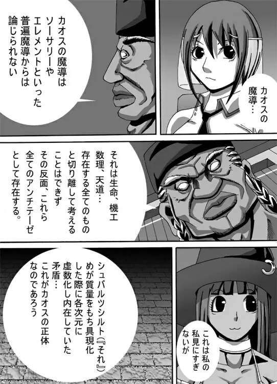 CATASTROPHE6 勇者編2 - page20