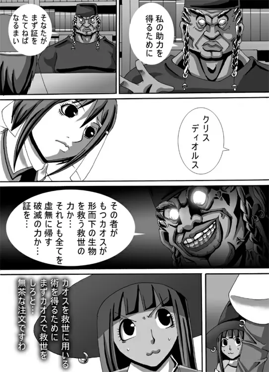 CATASTROPHE6 勇者編2 - page22