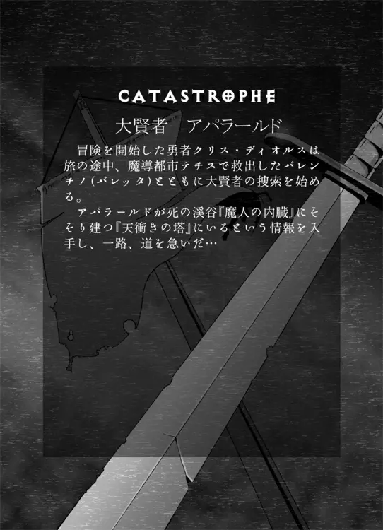 CATASTROPHE6 勇者編2 - page5