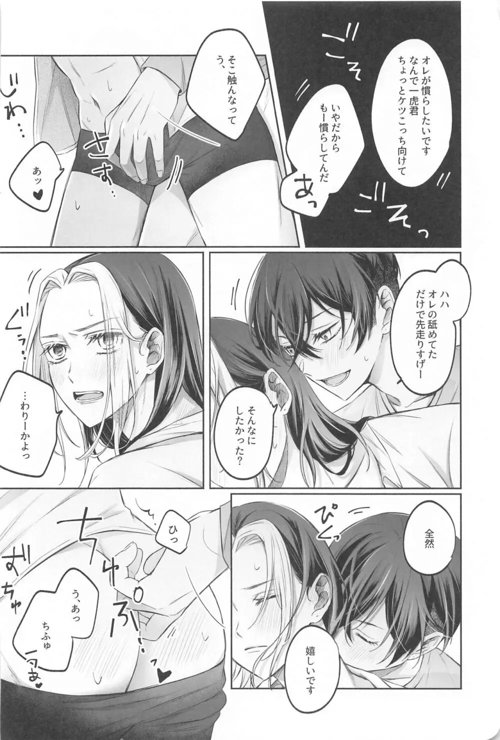 バトルオブハート - page15