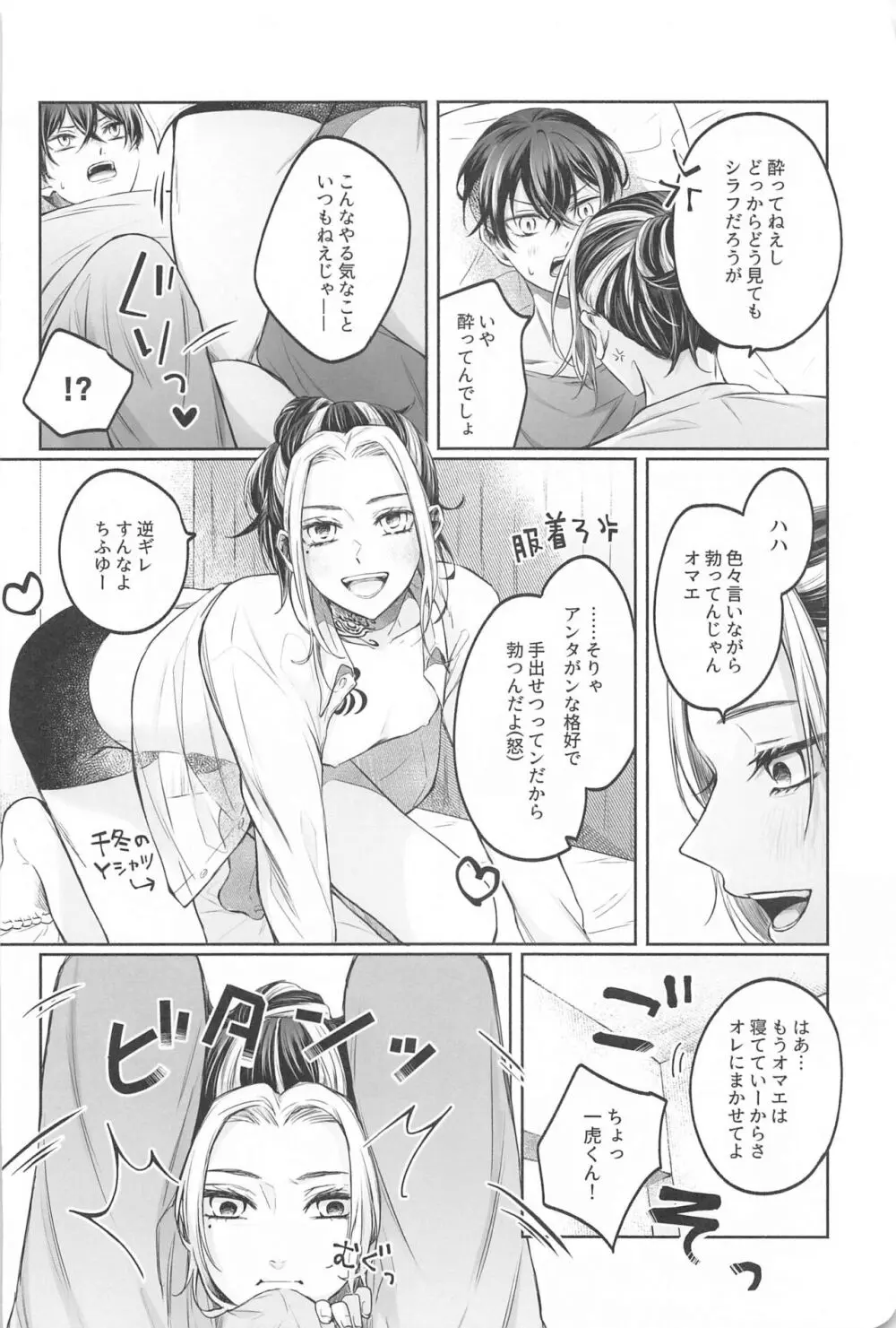 バトルオブハート - page5