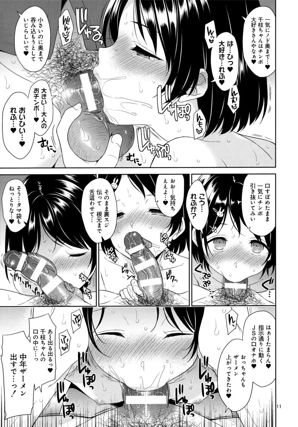 千枝ちゃん催眠レイプ - page10