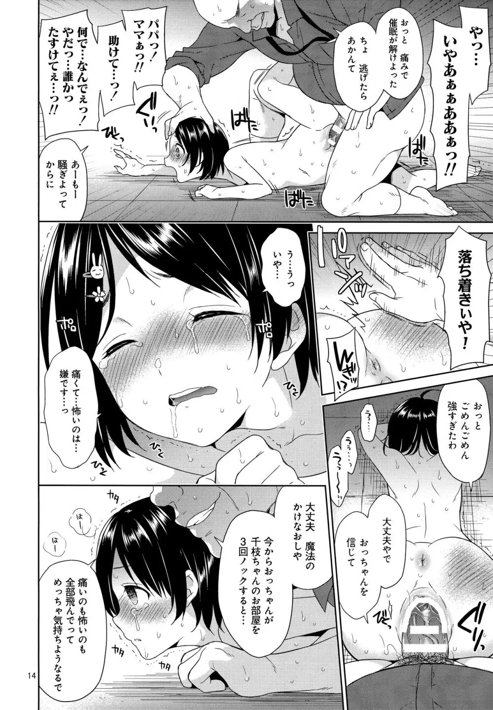 千枝ちゃん催眠レイプ - page13