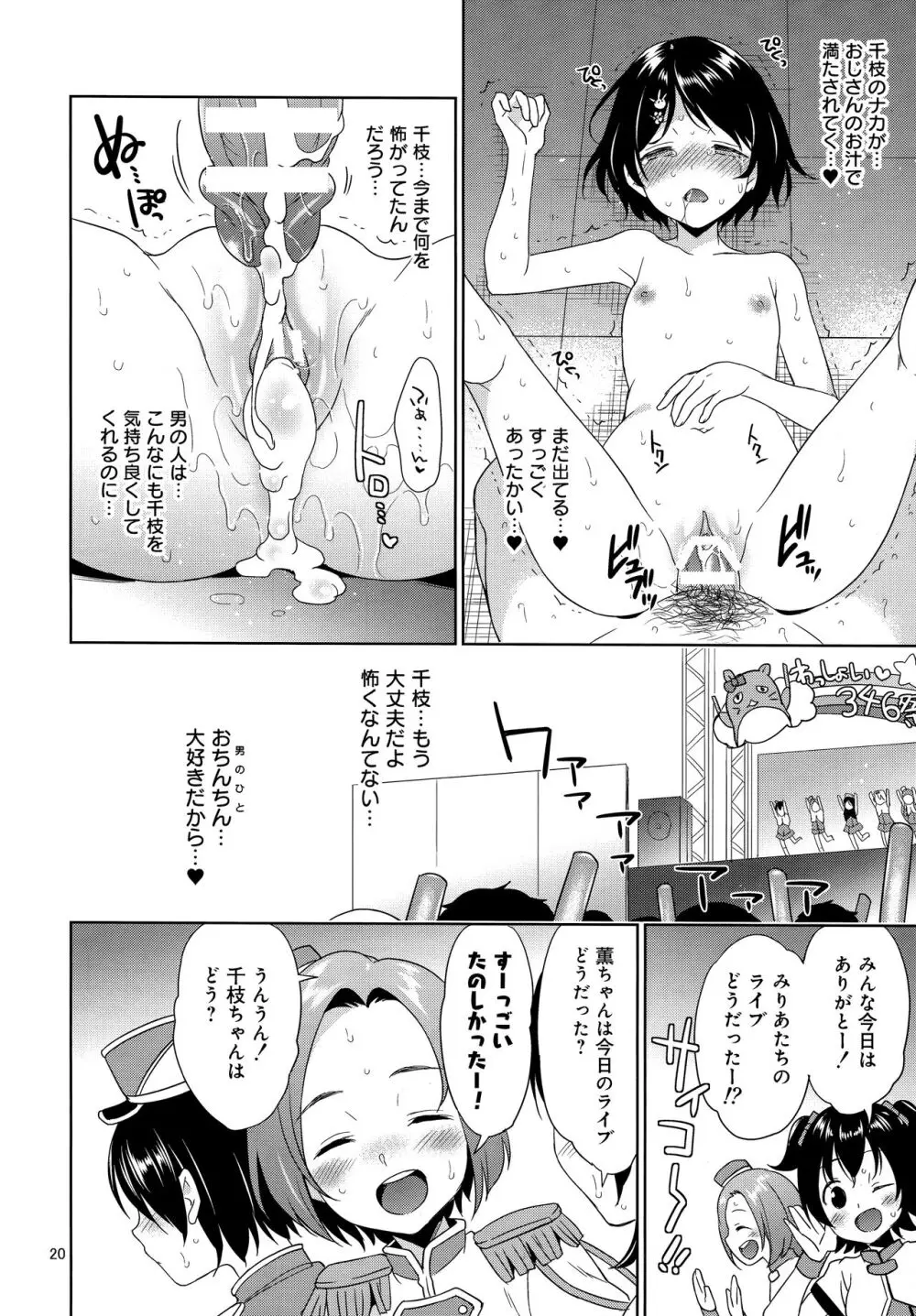 千枝ちゃん催眠レイプ - page19