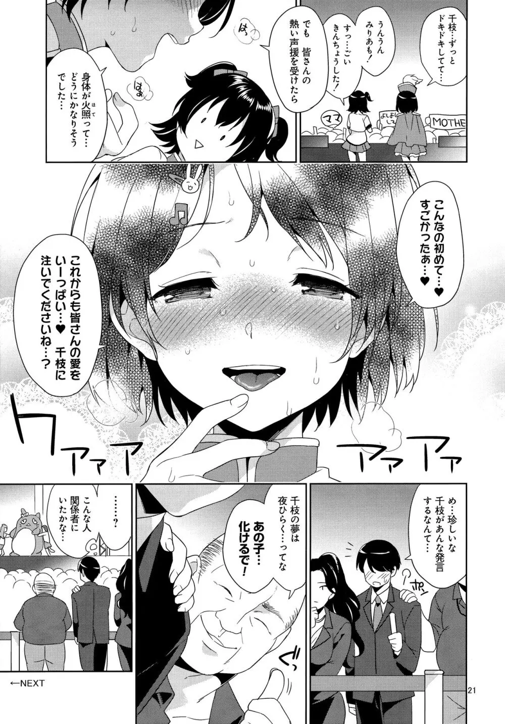 千枝ちゃん催眠レイプ - page20