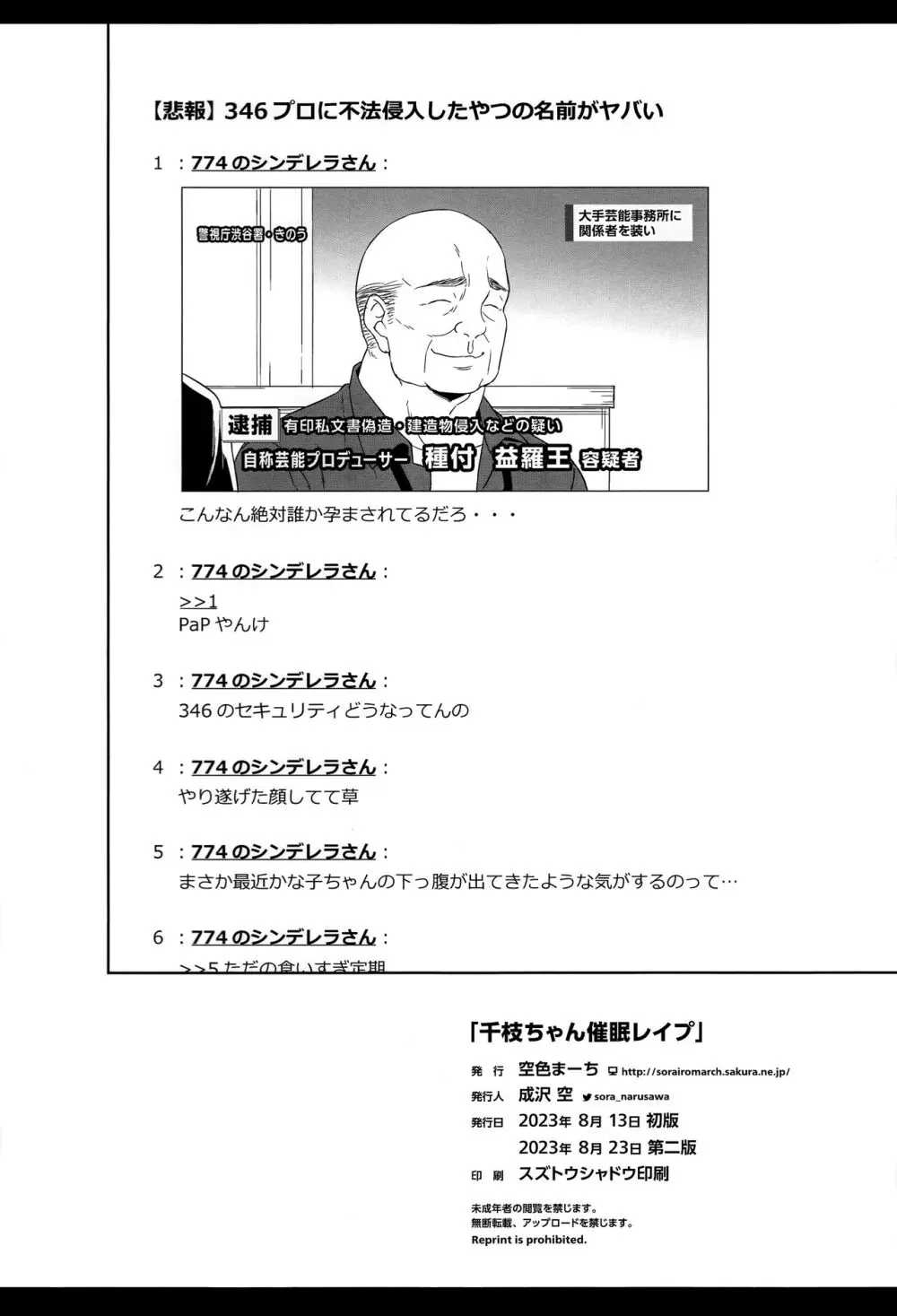 千枝ちゃん催眠レイプ - page25
