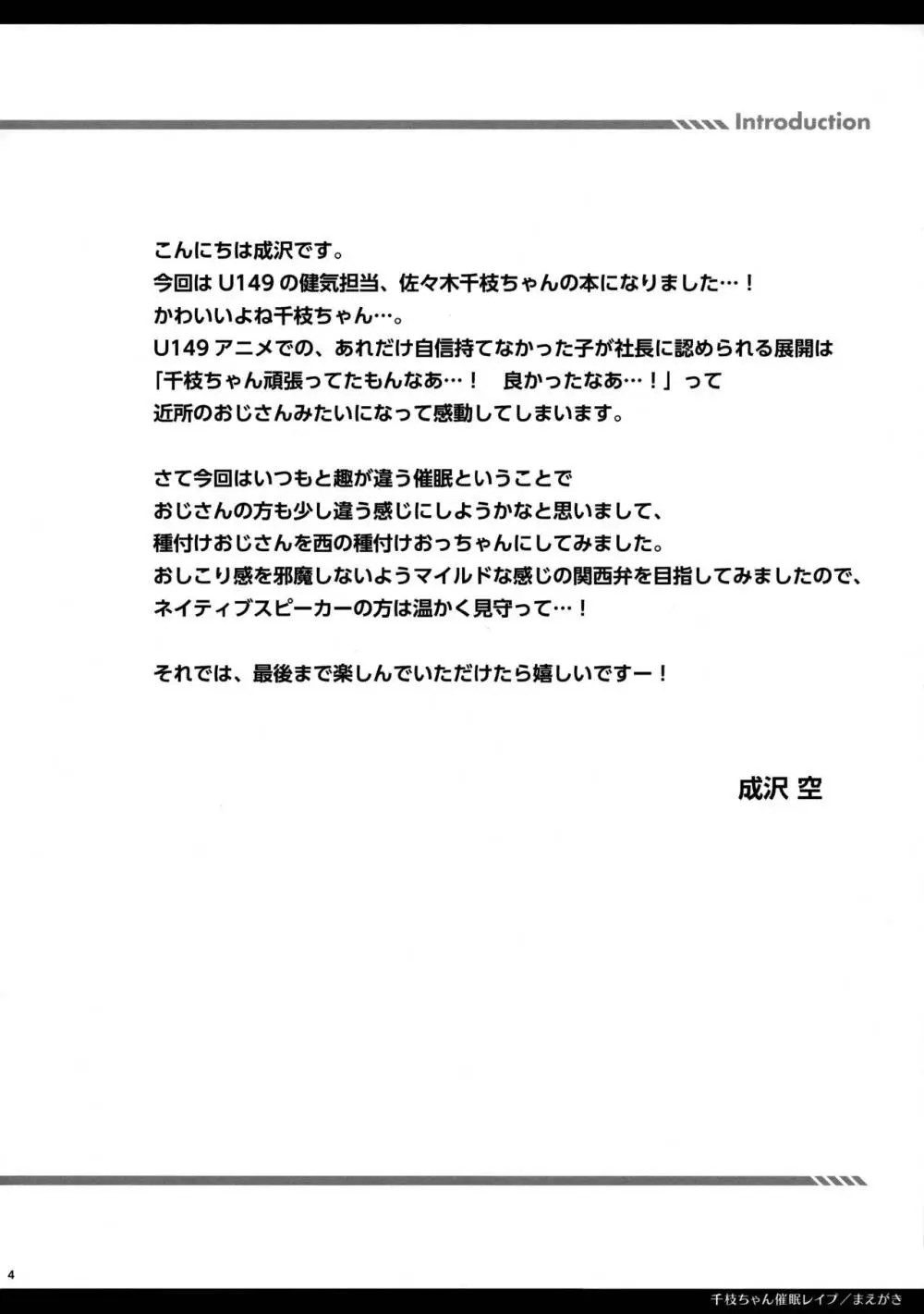 千枝ちゃん催眠レイプ - page3