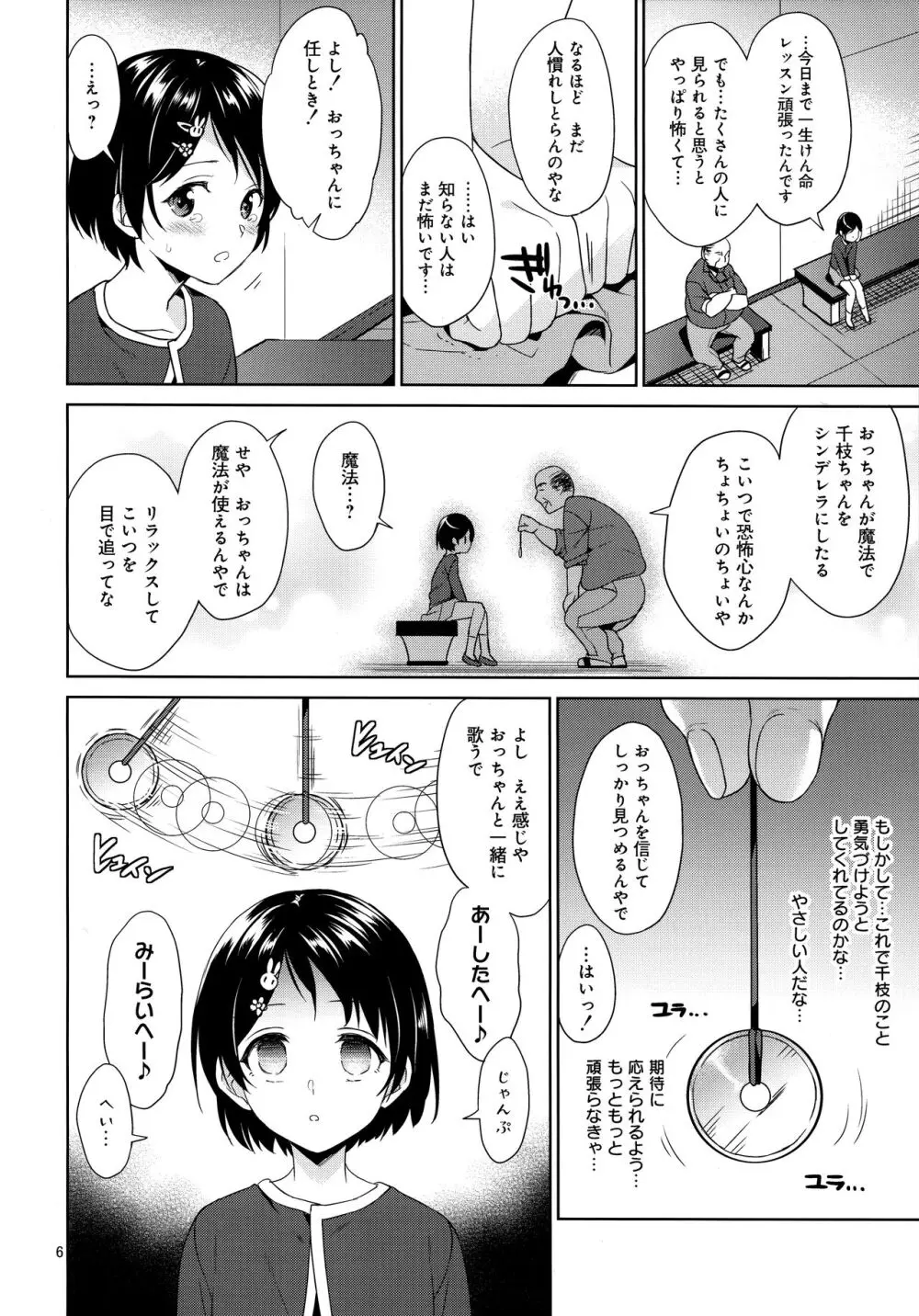 千枝ちゃん催眠レイプ - page5