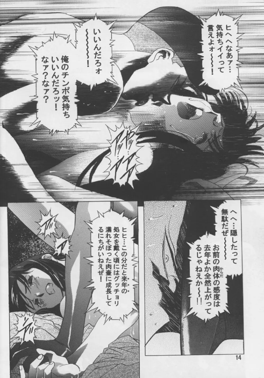 桜飴 #04 Semi Final - page13