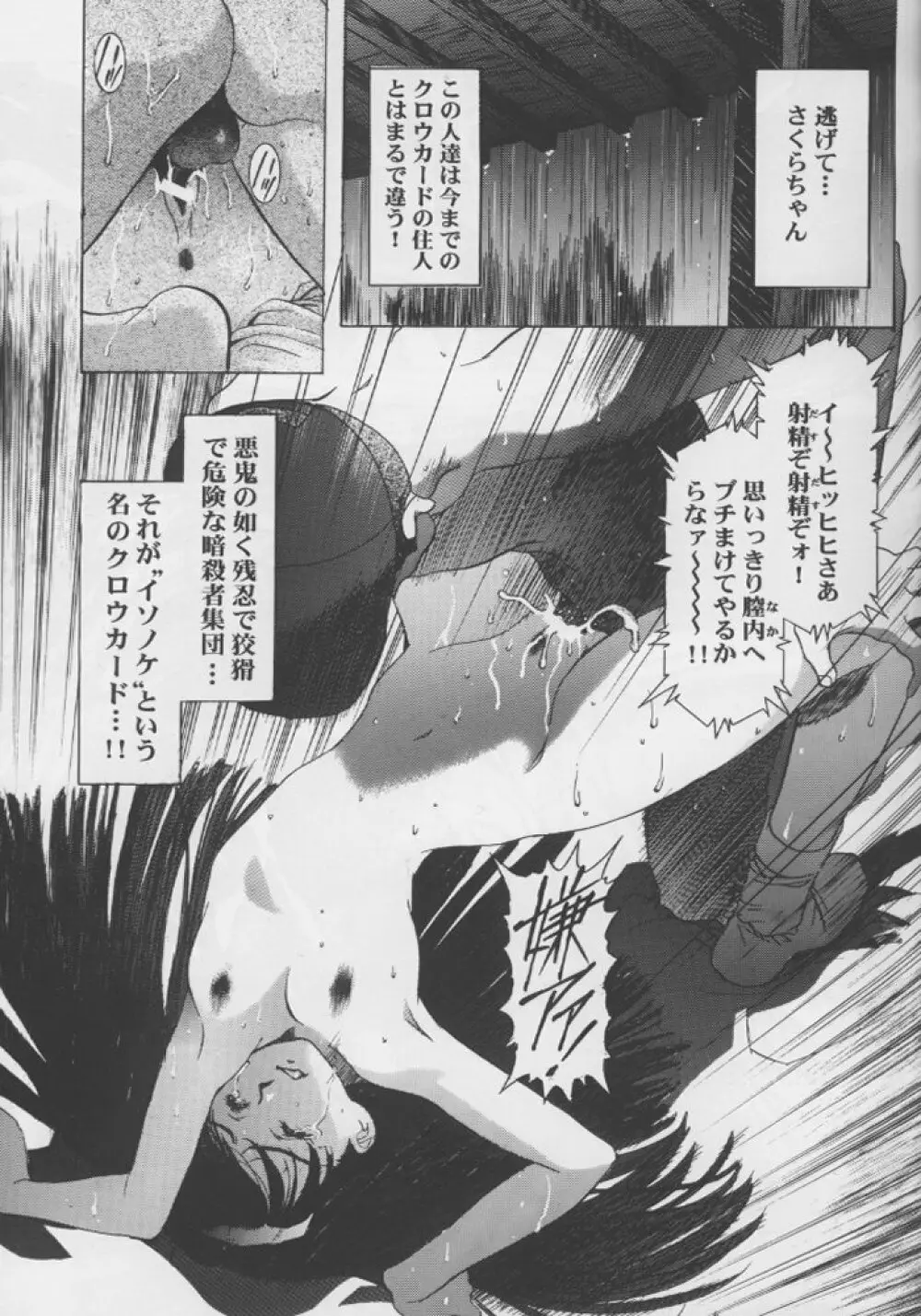 桜飴 #04 Semi Final - page14