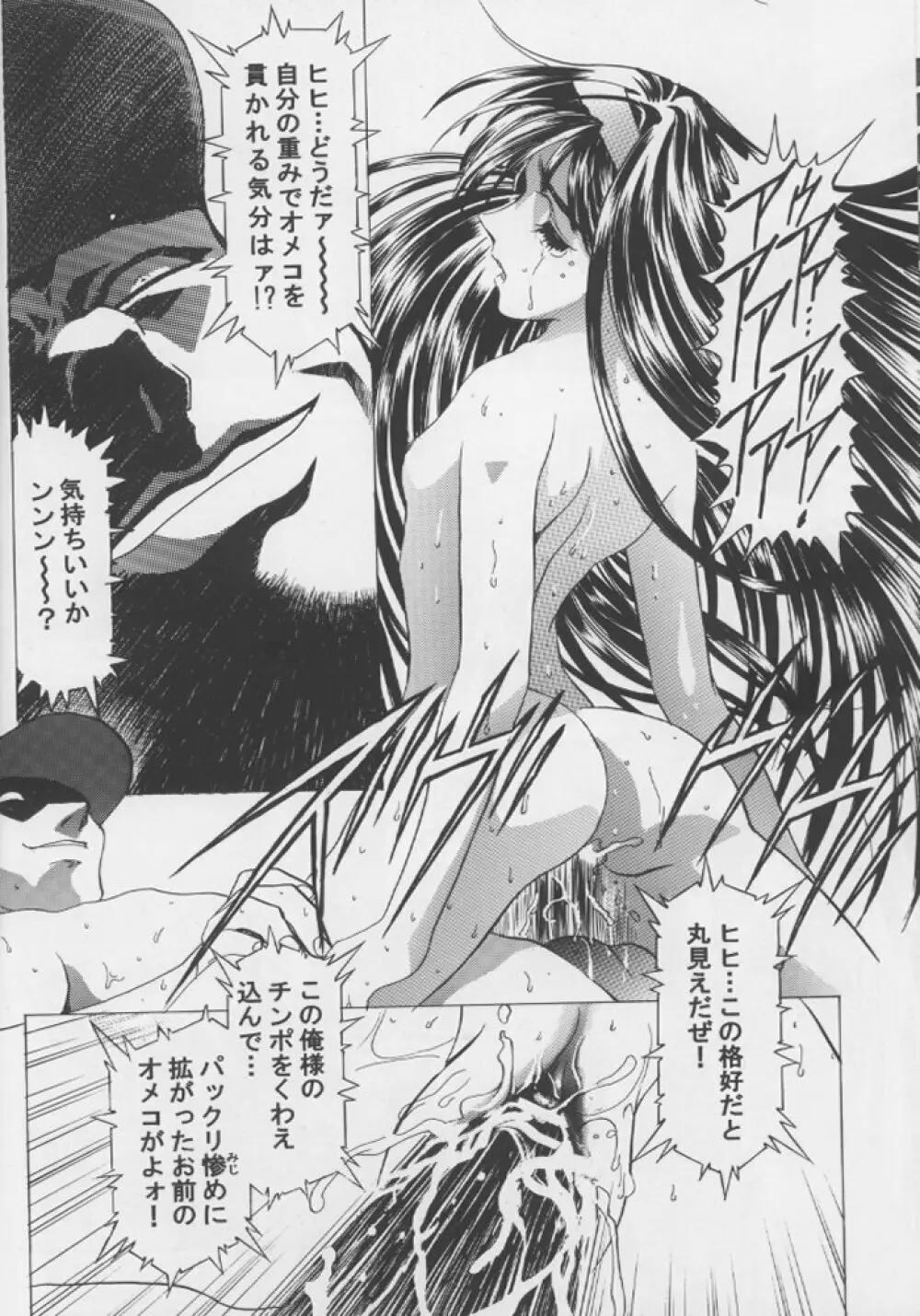 桜飴 #04 Semi Final - page17