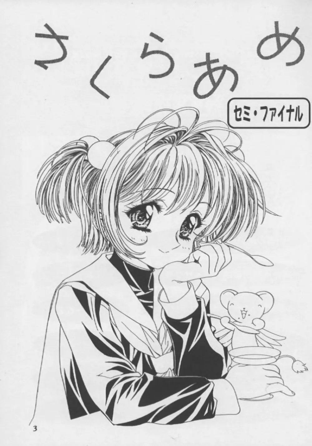 桜飴 #04 Semi Final - page2