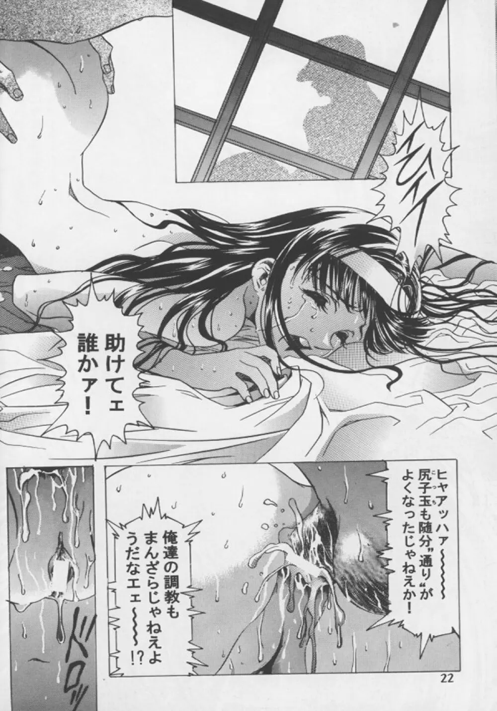 桜飴 #04 Semi Final - page21