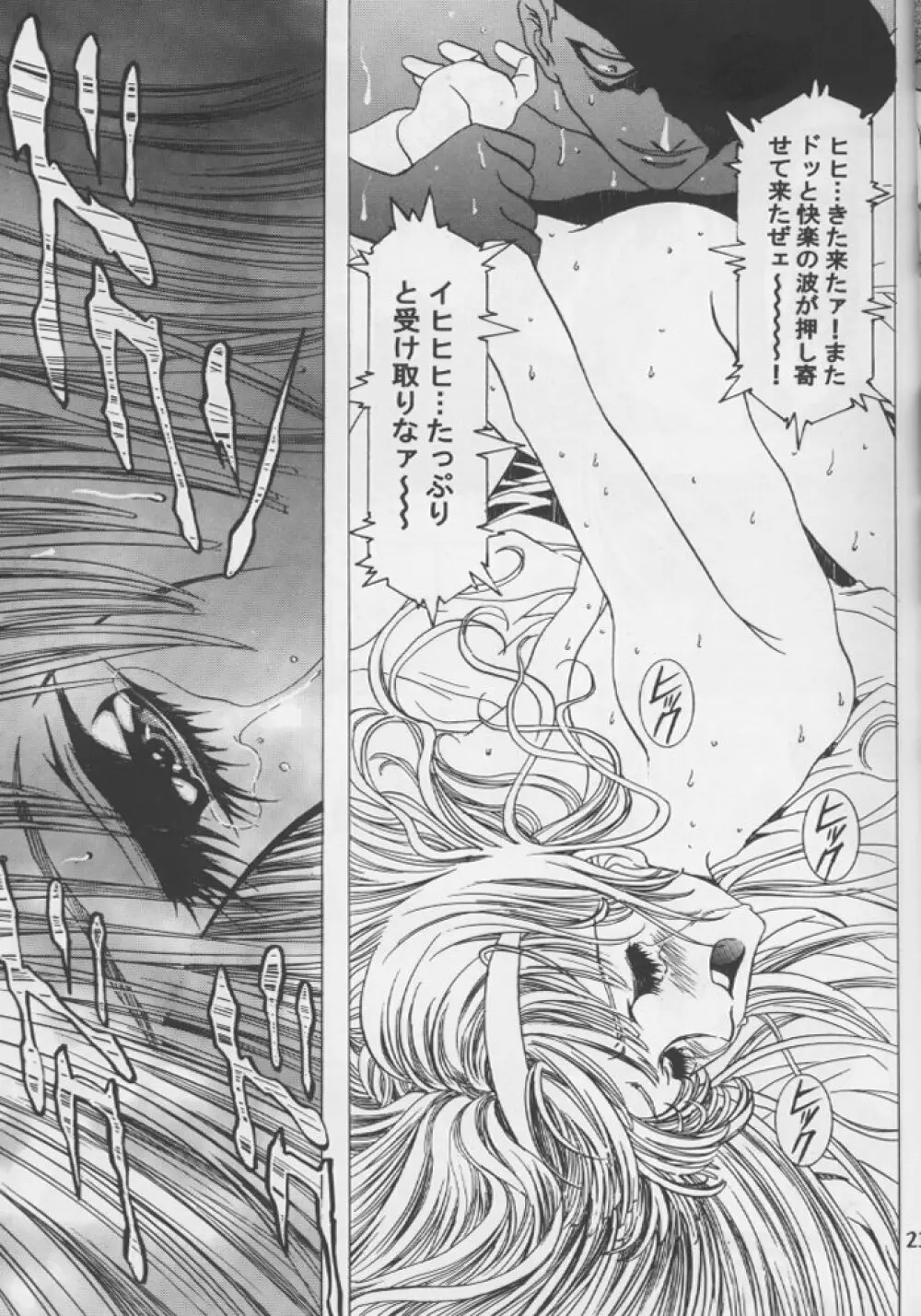 桜飴 #04 Semi Final - page22
