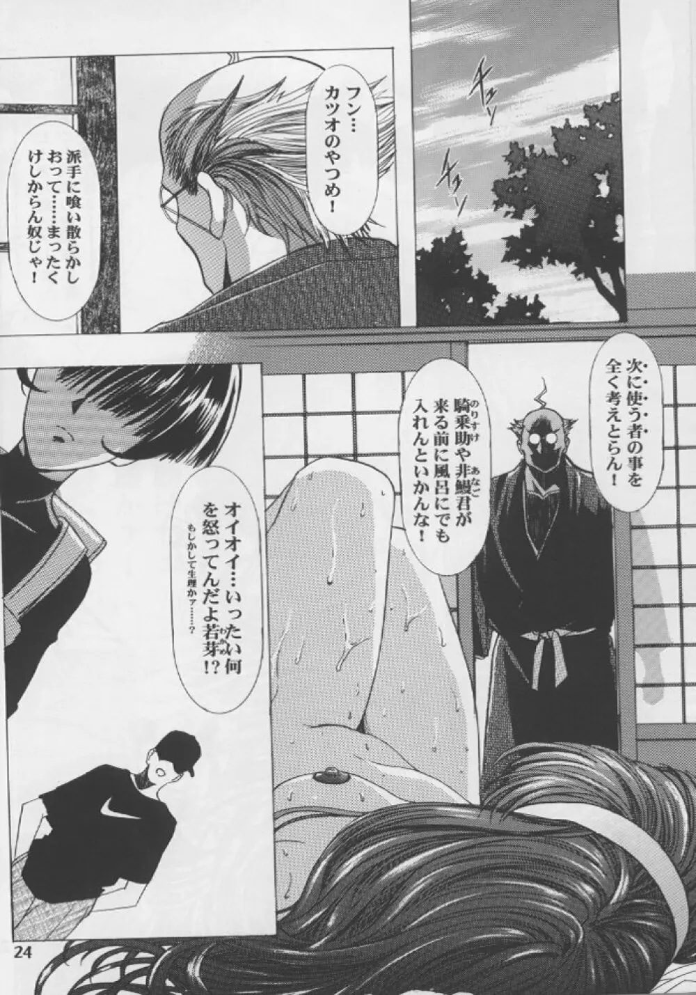 桜飴 #04 Semi Final - page23