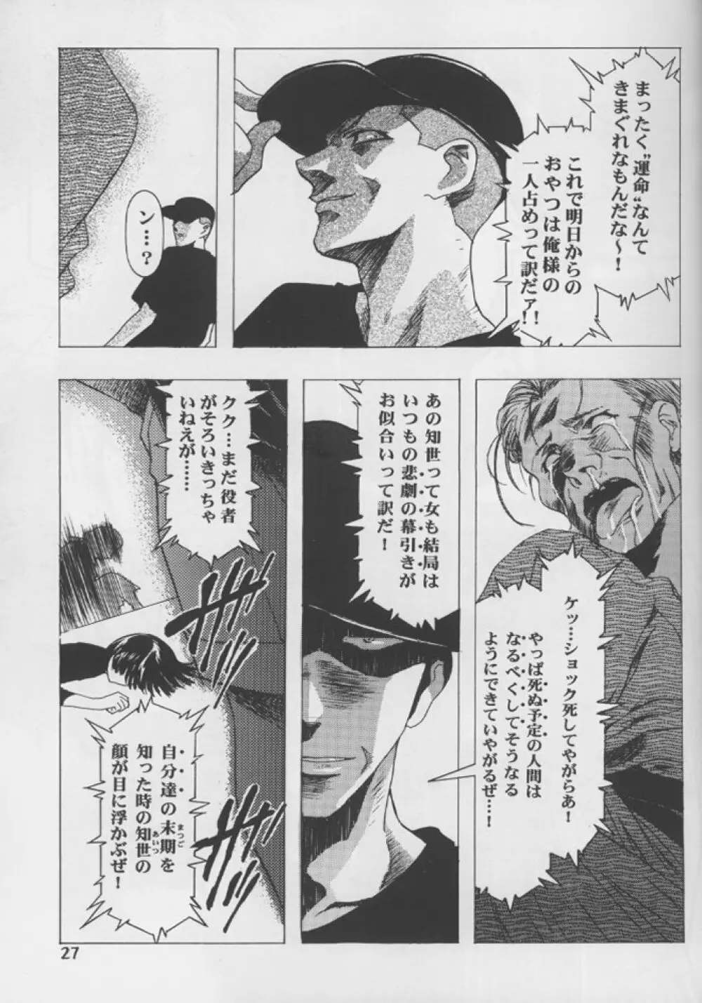 桜飴 #04 Semi Final - page26