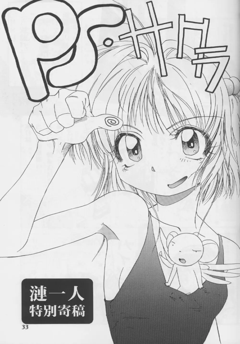 桜飴 #04 Semi Final - page32