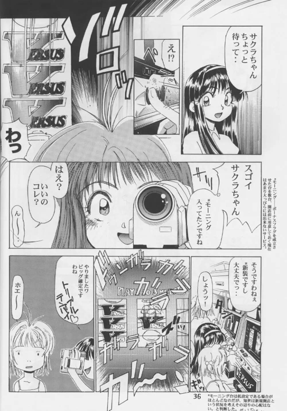 桜飴 #04 Semi Final - page35