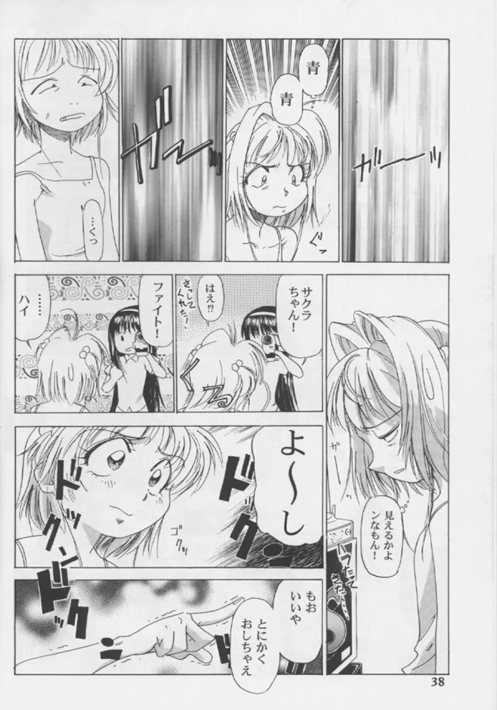 桜飴 #04 Semi Final - page37