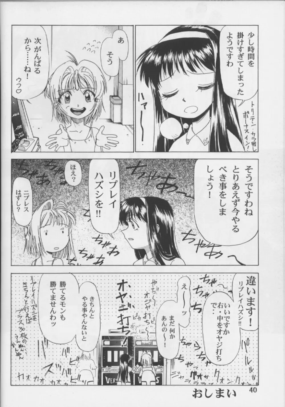 桜飴 #04 Semi Final - page39