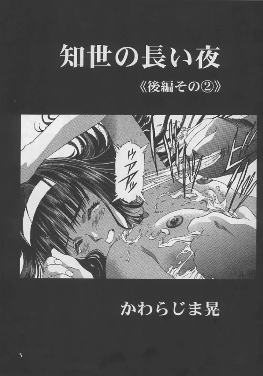 桜飴 #04 Semi Final - page4