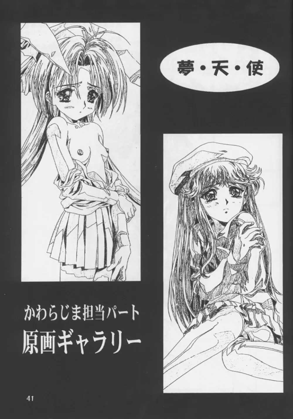 桜飴 #04 Semi Final - page40