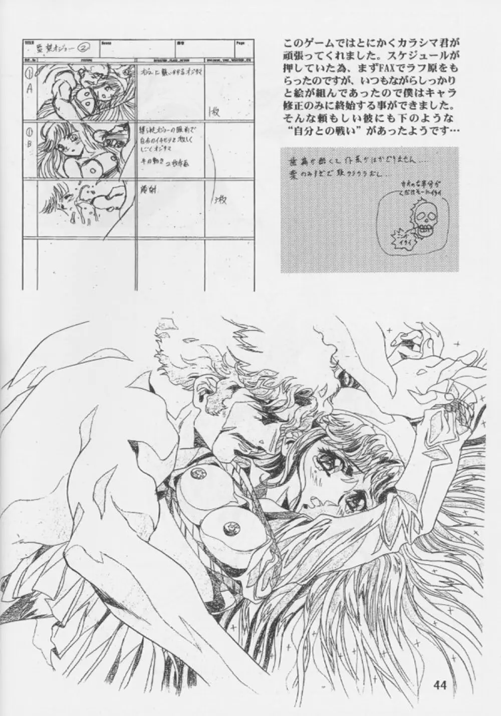 桜飴 #04 Semi Final - page43