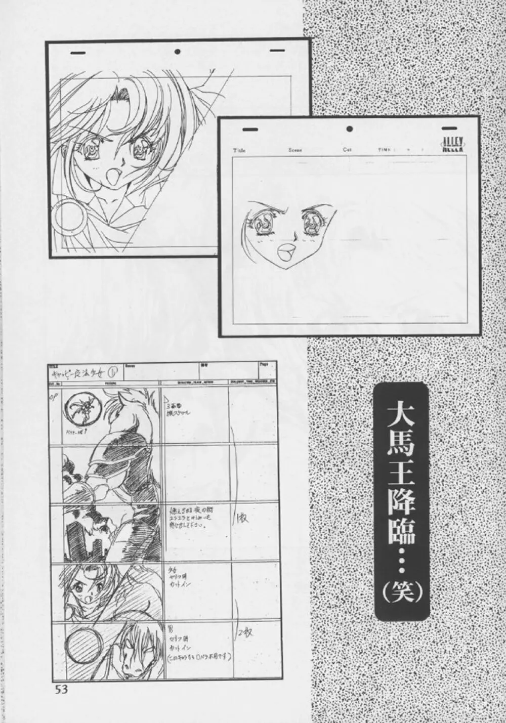 桜飴 #04 Semi Final - page51