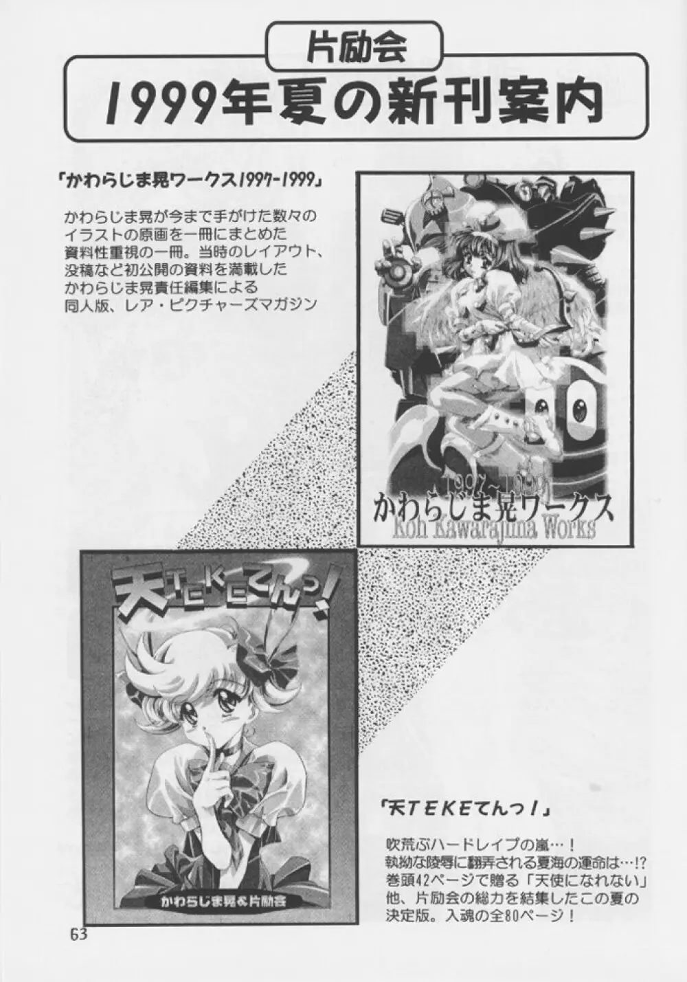 桜飴 #04 Semi Final - page61