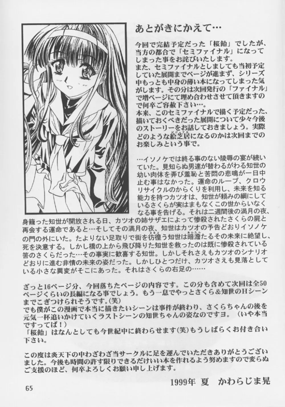 桜飴 #04 Semi Final - page63