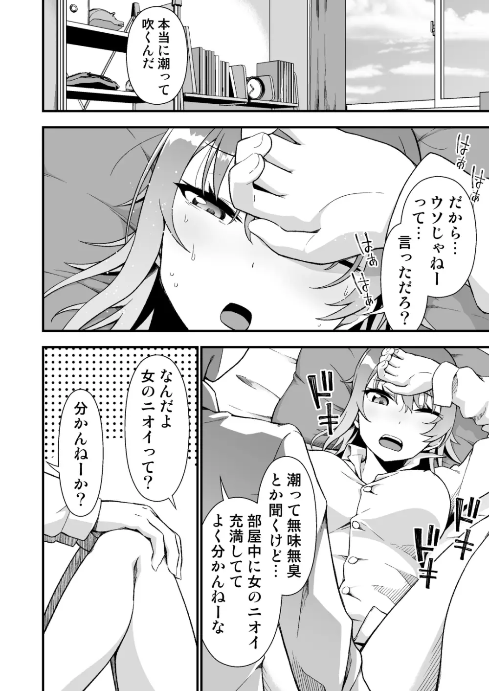 TSウィルス大流行!俺の親友がかわい過ぎて童貞のまま処女喪失 - page12