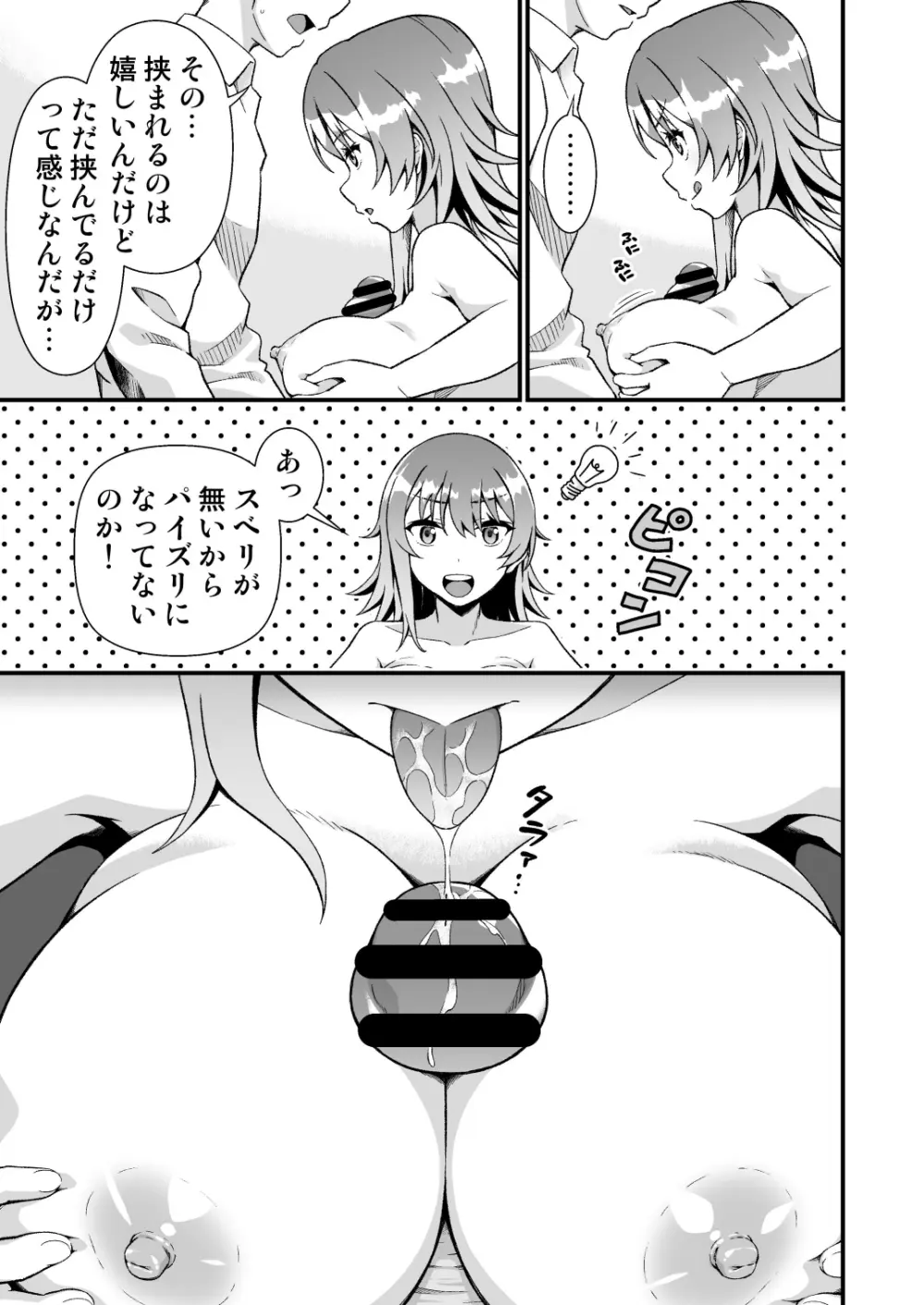 TSウィルス大流行!俺の親友がかわい過ぎて童貞のまま処女喪失 - page23