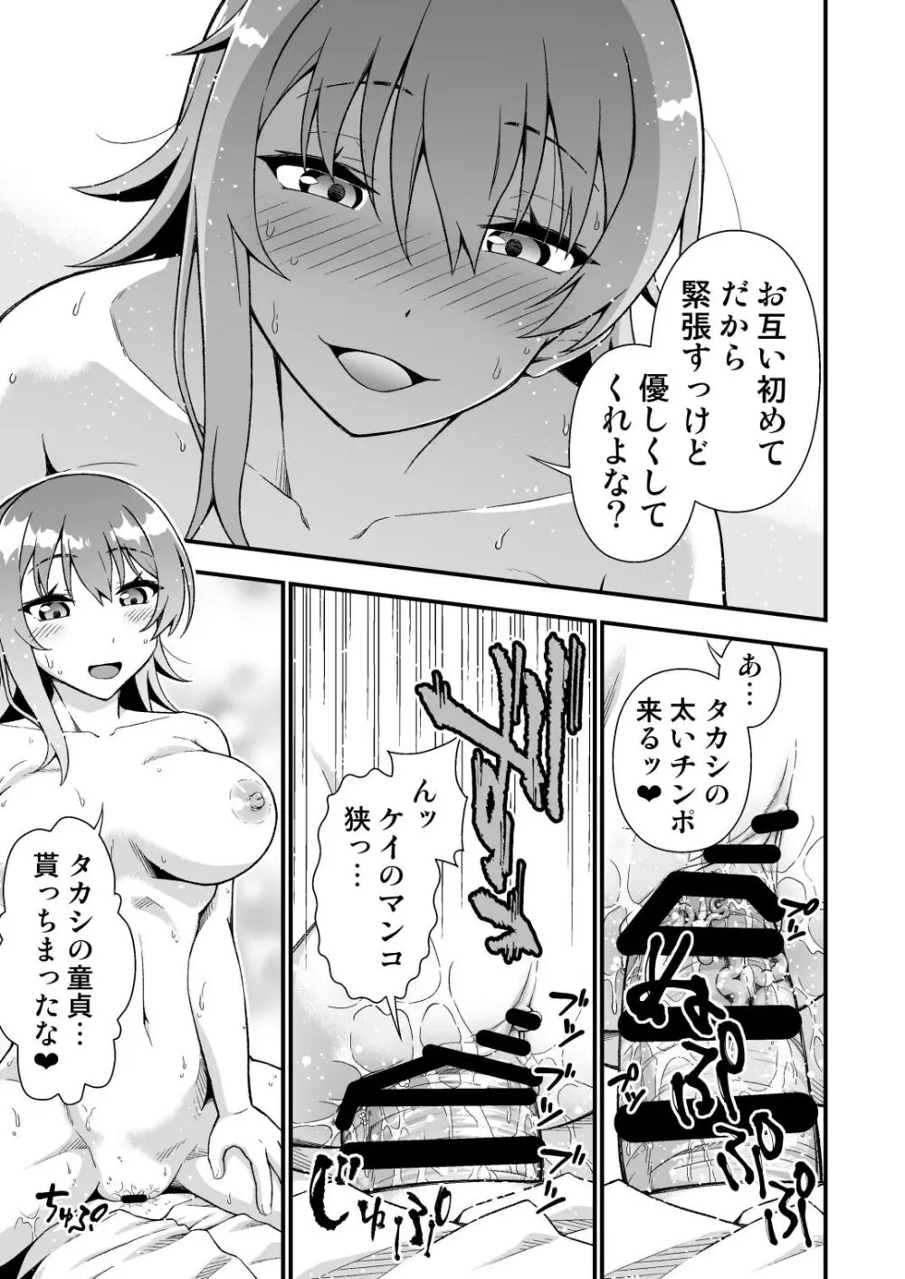 TSウィルス大流行!俺の親友がかわい過ぎて童貞のまま処女喪失 - page31