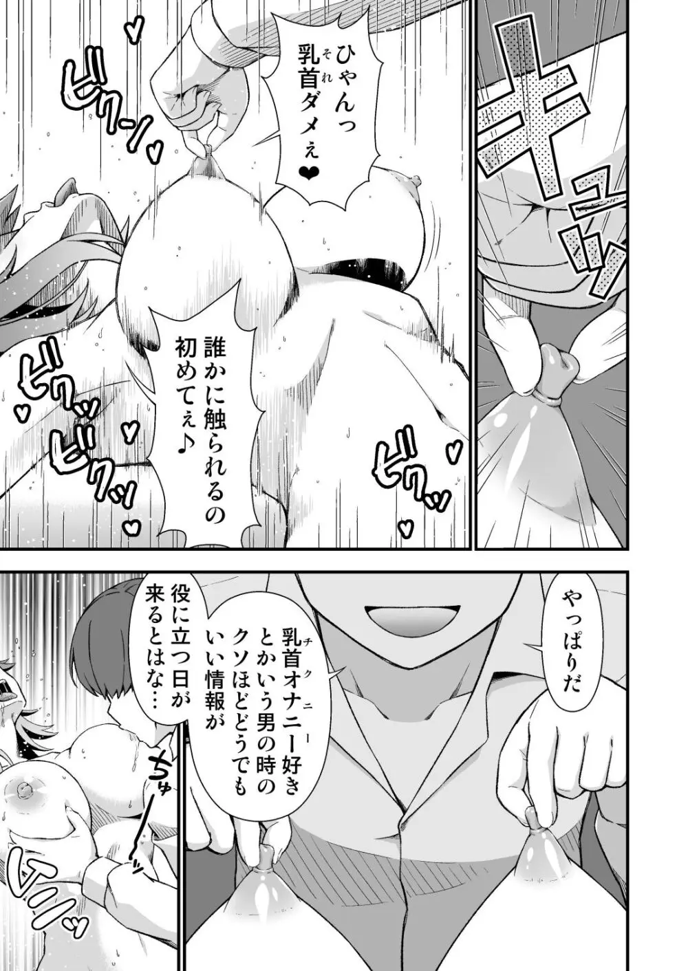 TSウィルス大流行!俺の親友がかわい過ぎて童貞のまま処女喪失 - page35
