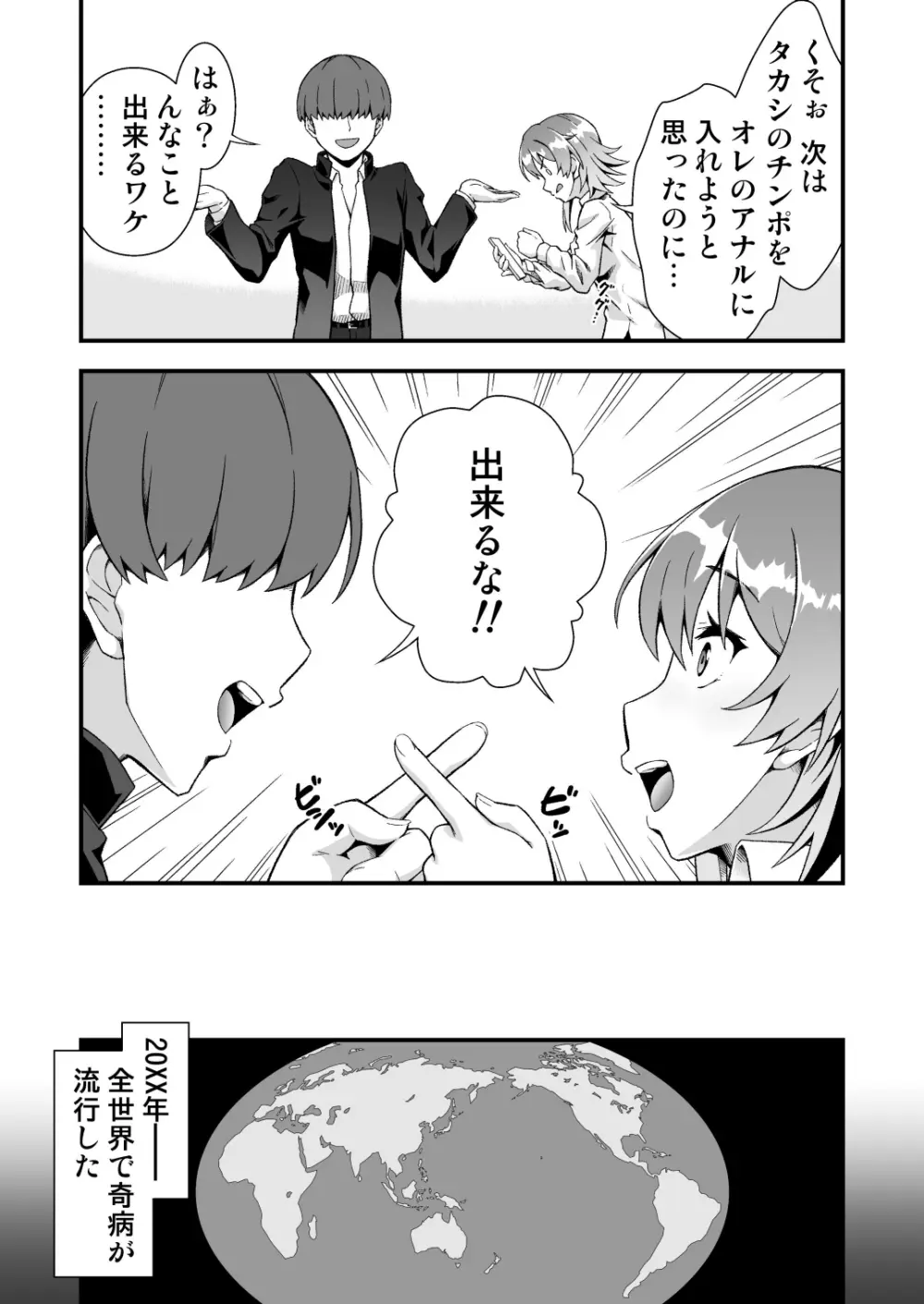 TSウィルス大流行!俺の親友がかわい過ぎて童貞のまま処女喪失 - page43